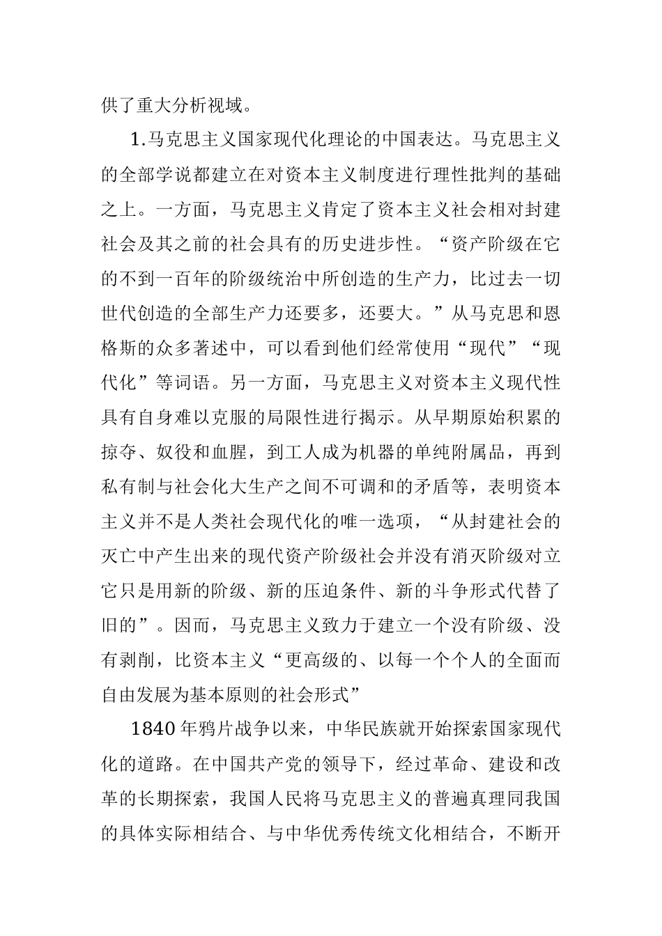 2023年党课：加快思想政治工作的现代化.docx_第2页