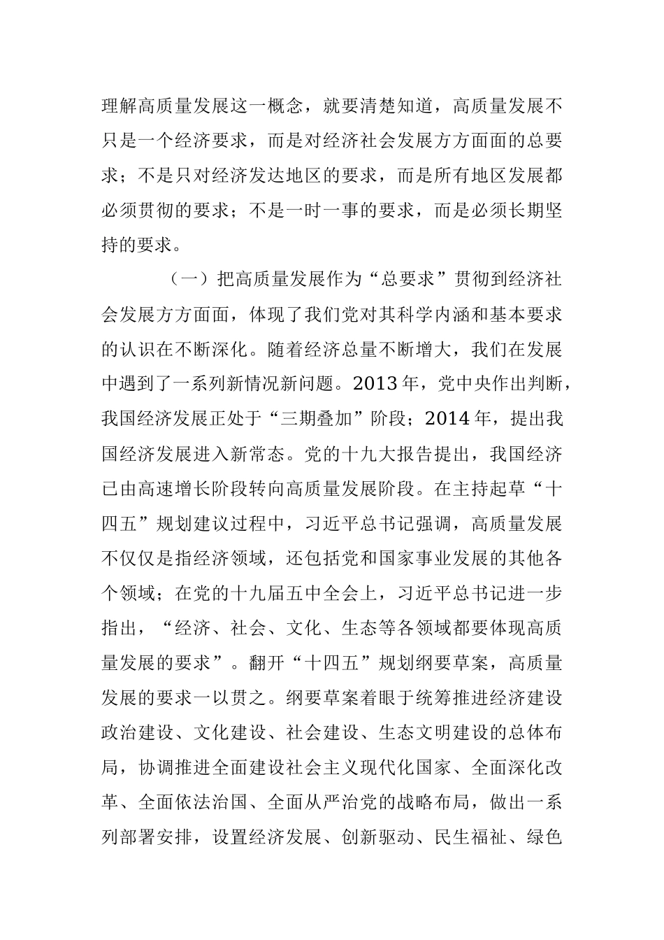 2023年全国两会专题党课：牢牢把握高质量发展这个首要任务为全面建设社会主义现代化国家开好局起好步.docx_第2页