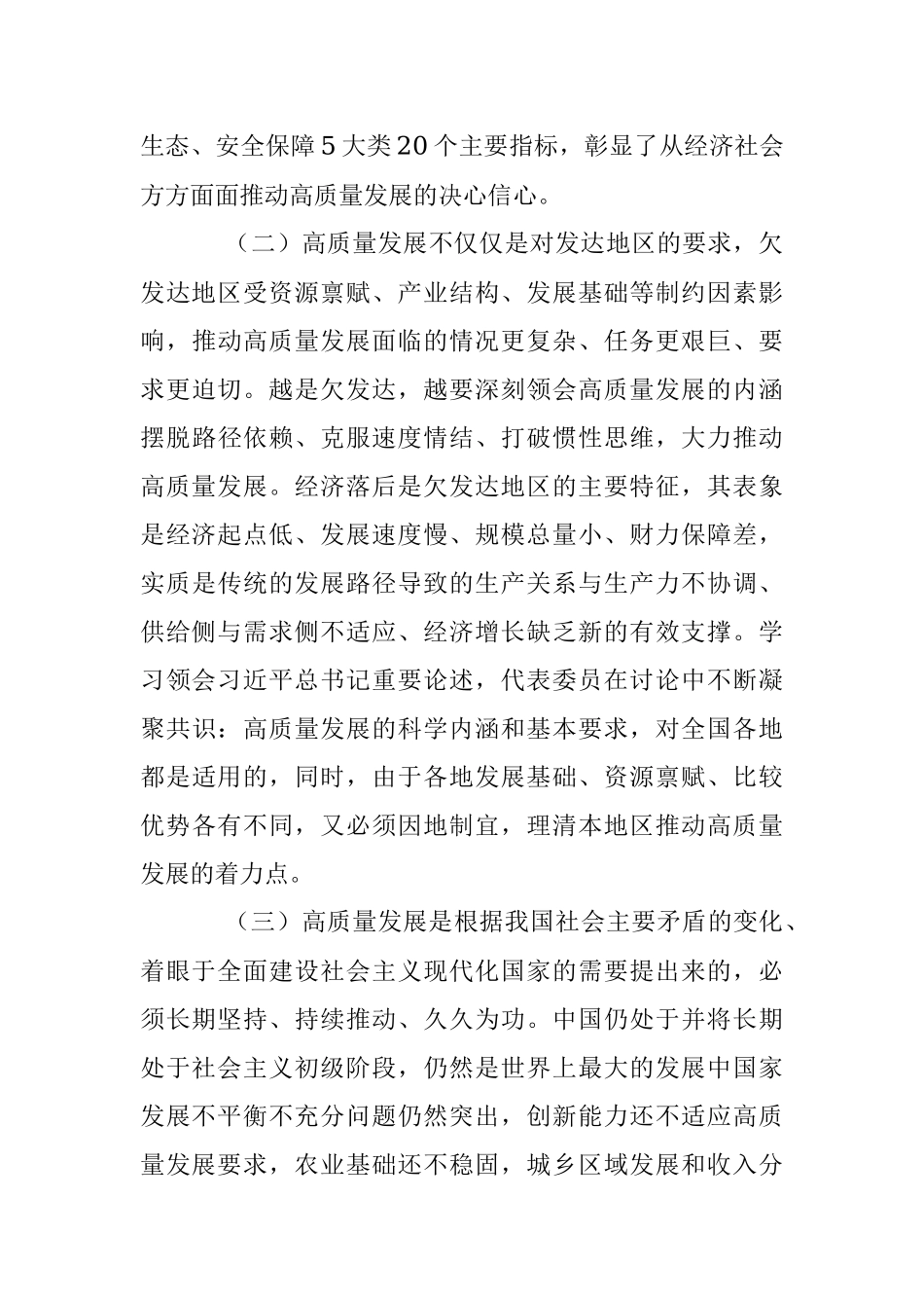 2023年全国两会专题党课：牢牢把握高质量发展这个首要任务为全面建设社会主义现代化国家开好局起好步.docx_第3页
