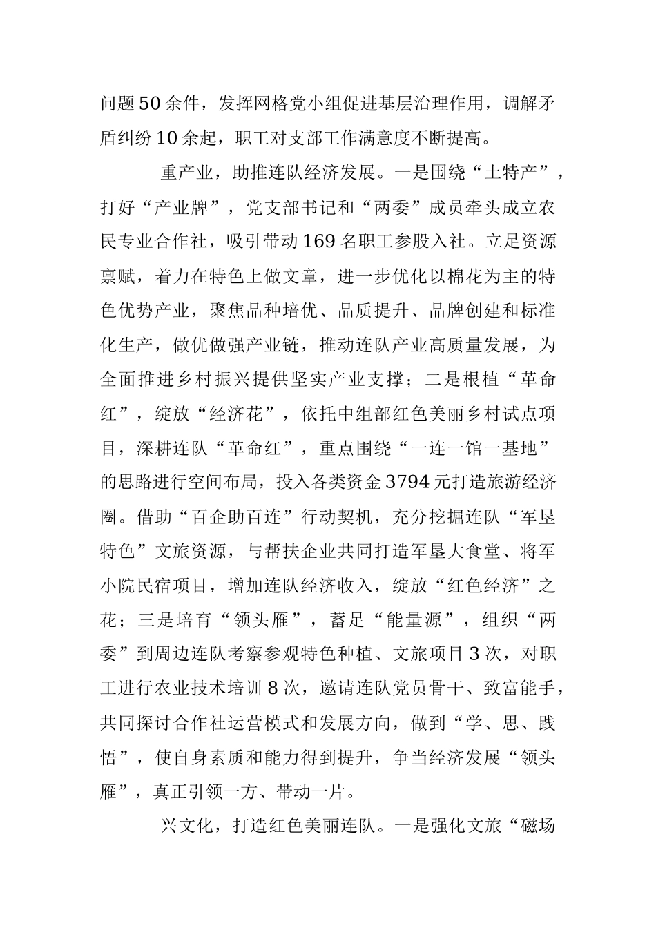 2023年关于党建引领促发展乡村振兴焕新颜.docx_第2页