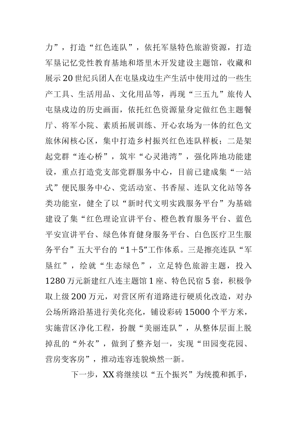 2023年关于党建引领促发展乡村振兴焕新颜.docx_第3页