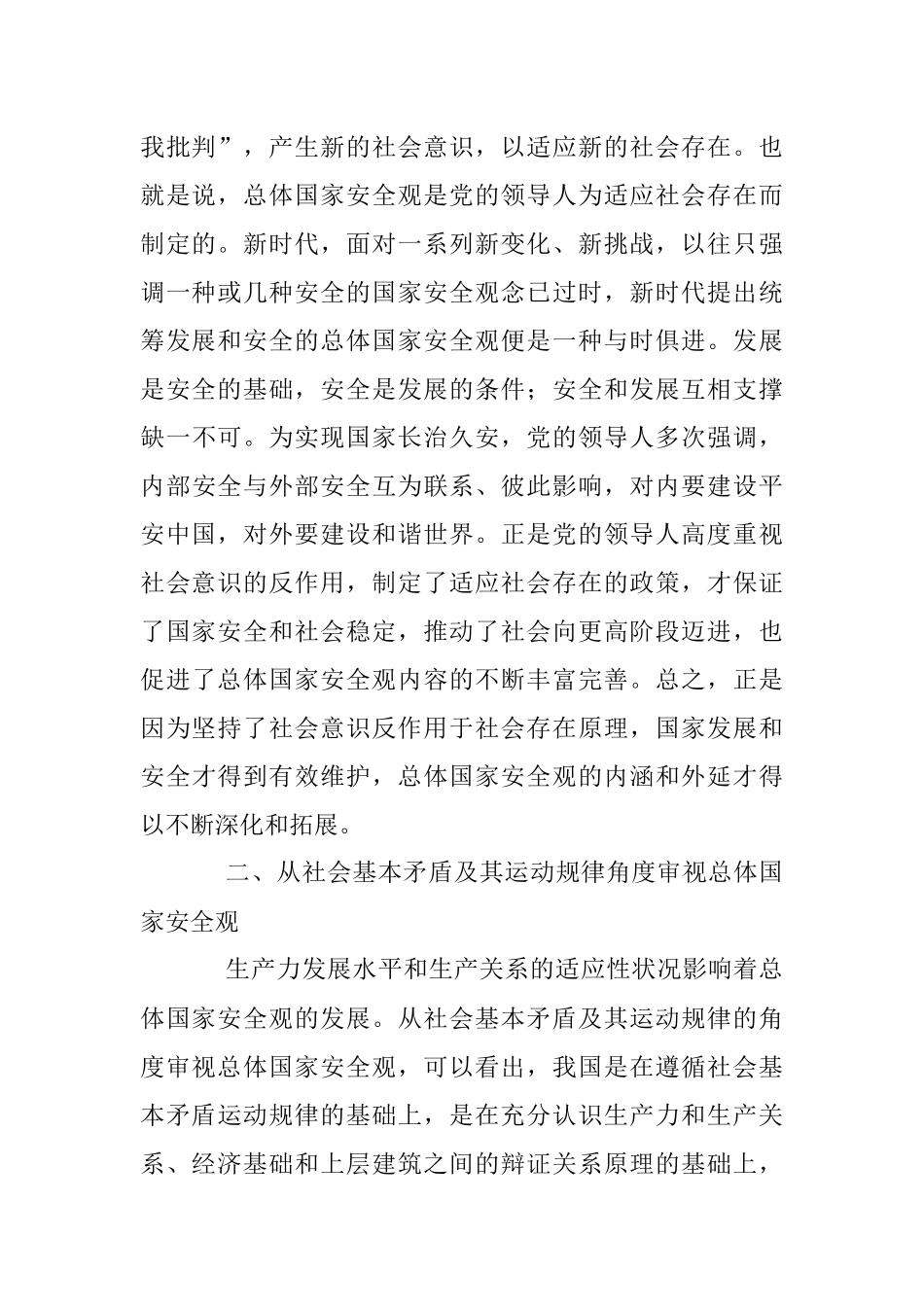 2023年党课：国家安全观.docx_第3页