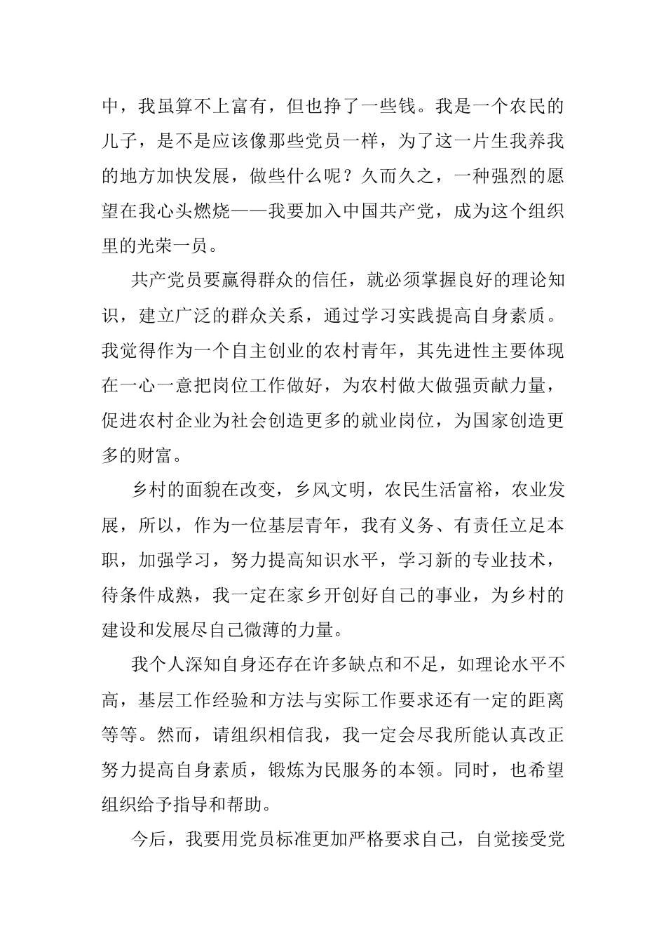 2023年入党申请书（青年）.docx_第3页