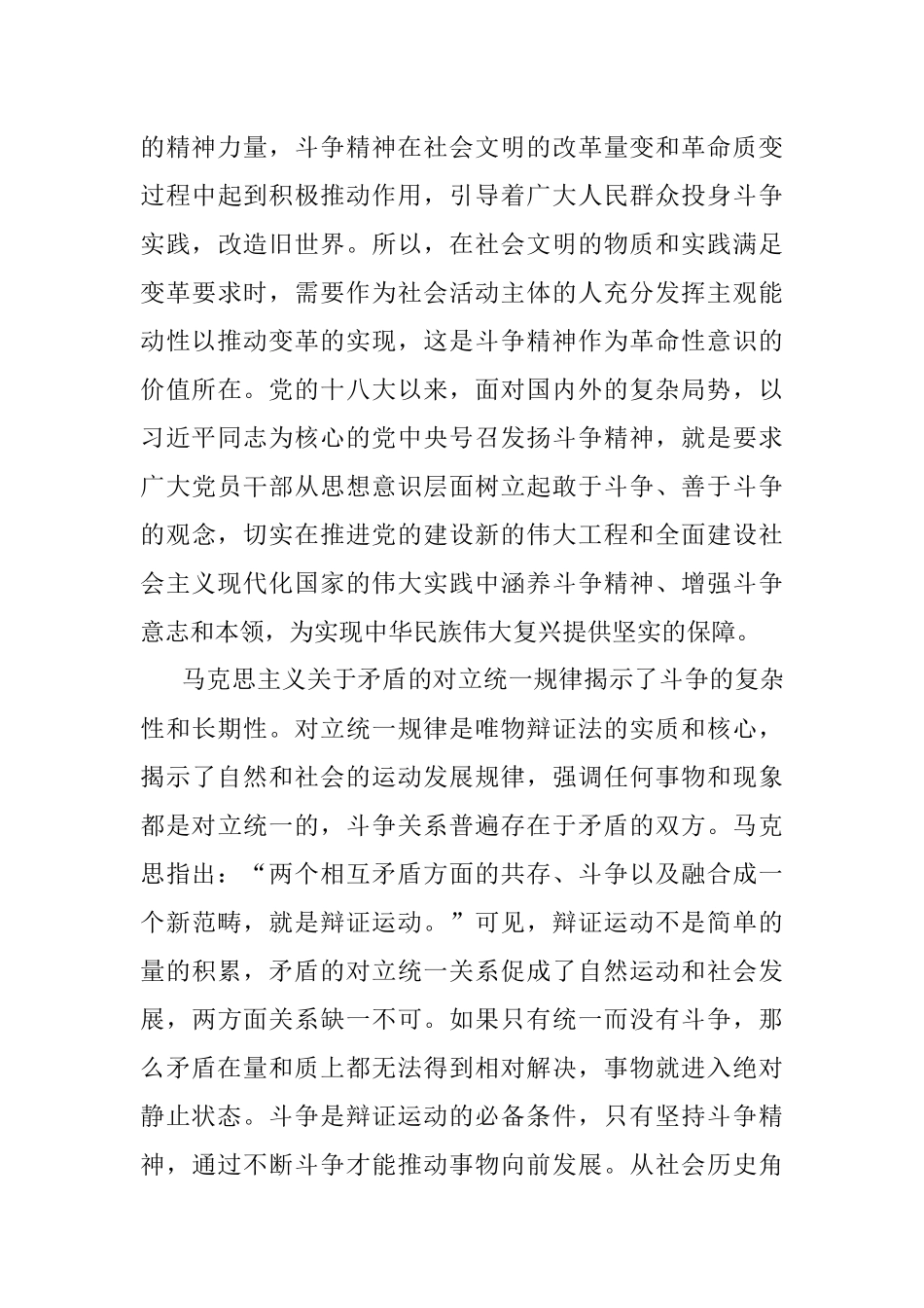 2023年党课：坚持发扬斗争精神 实现伟大梦想.docx_第3页