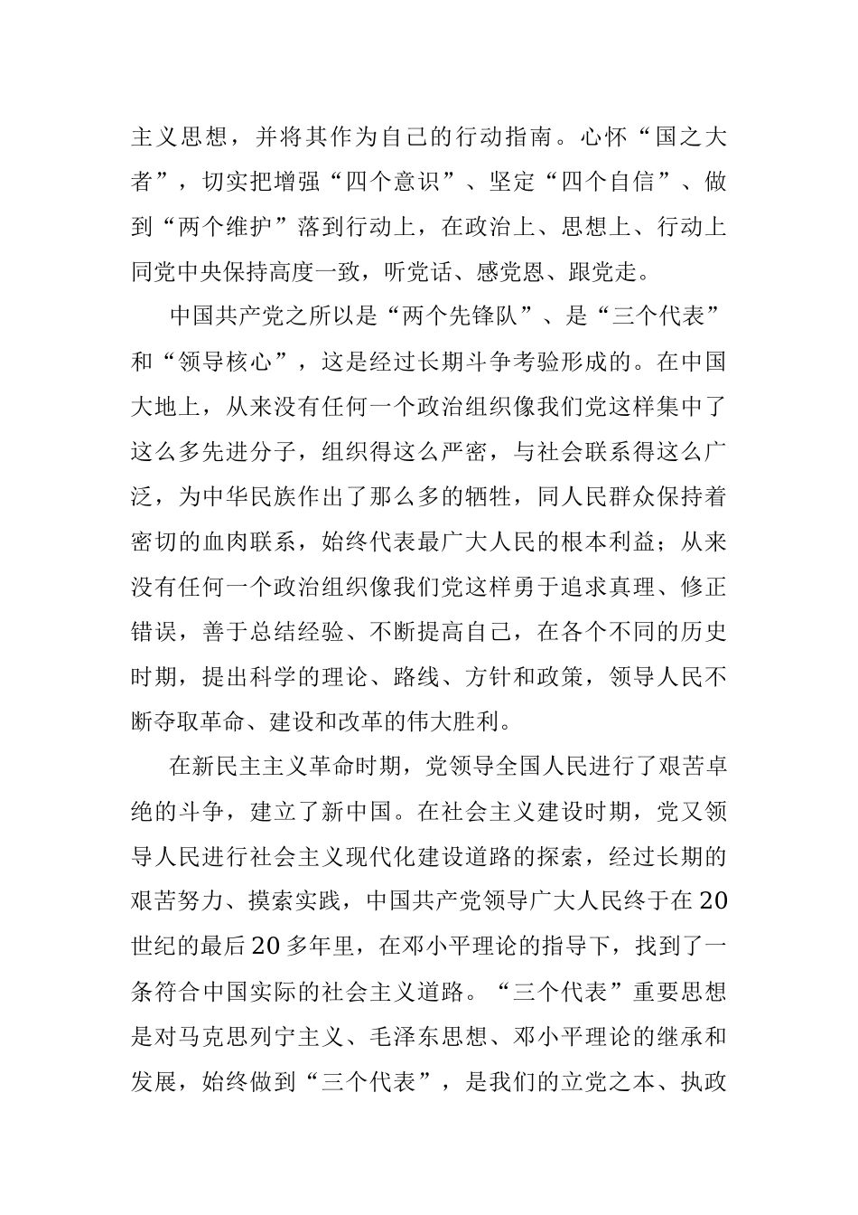 2023年入党申请书.docx_第2页