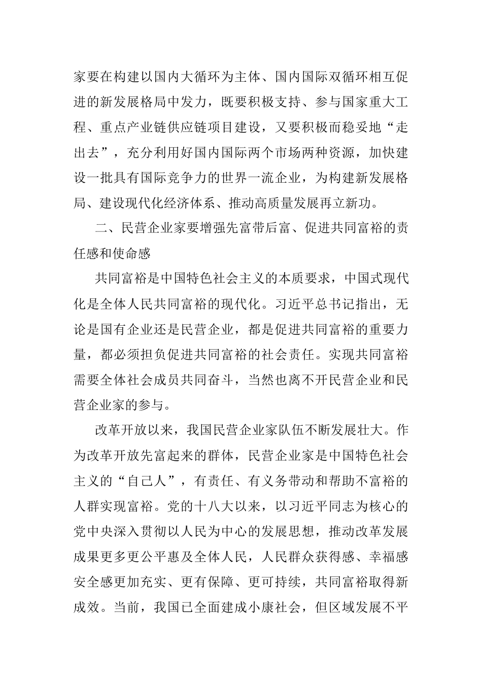 2023年促进民营企业经济增强家国情怀的重要意义.docx_第3页