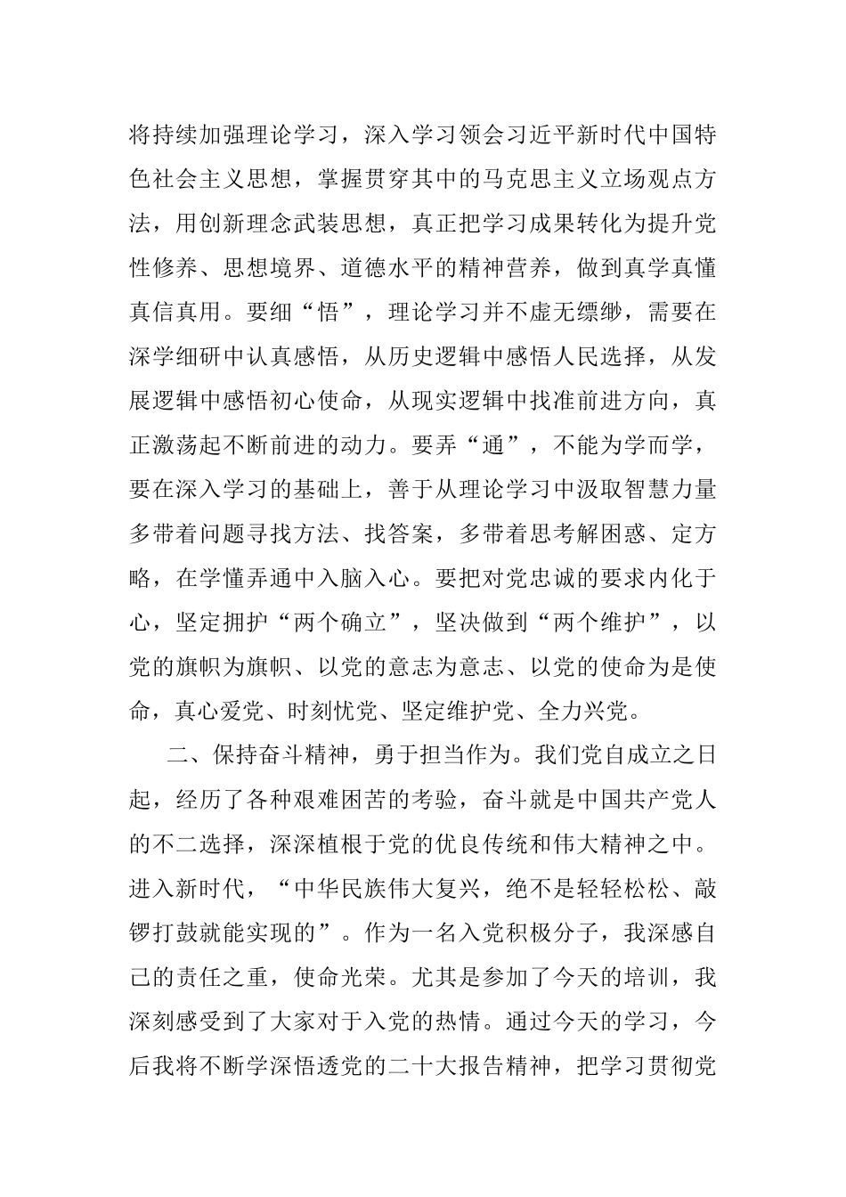 2023年入党积极分子暨发展对象培训班感悟.docx_第2页