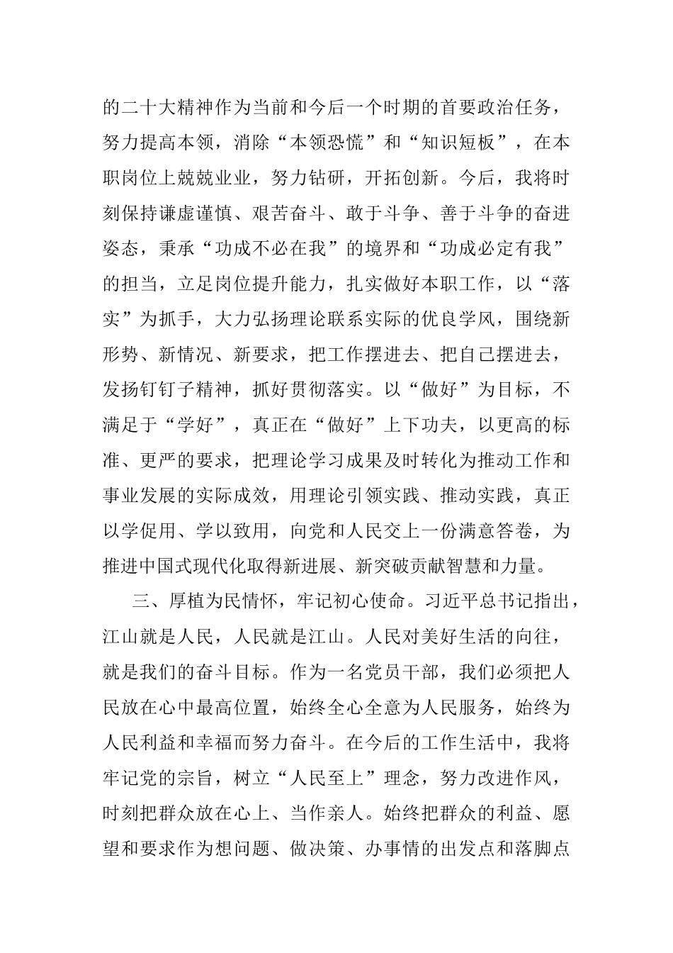 2023年入党积极分子暨发展对象培训班感悟.docx_第3页