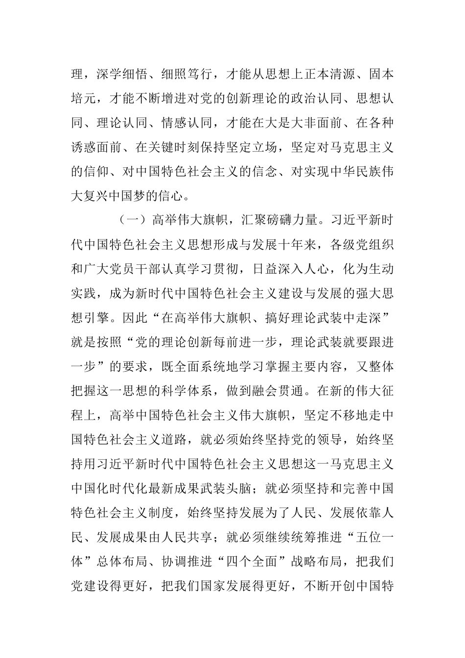 2023年关于主题教育专题党课.docx_第2页