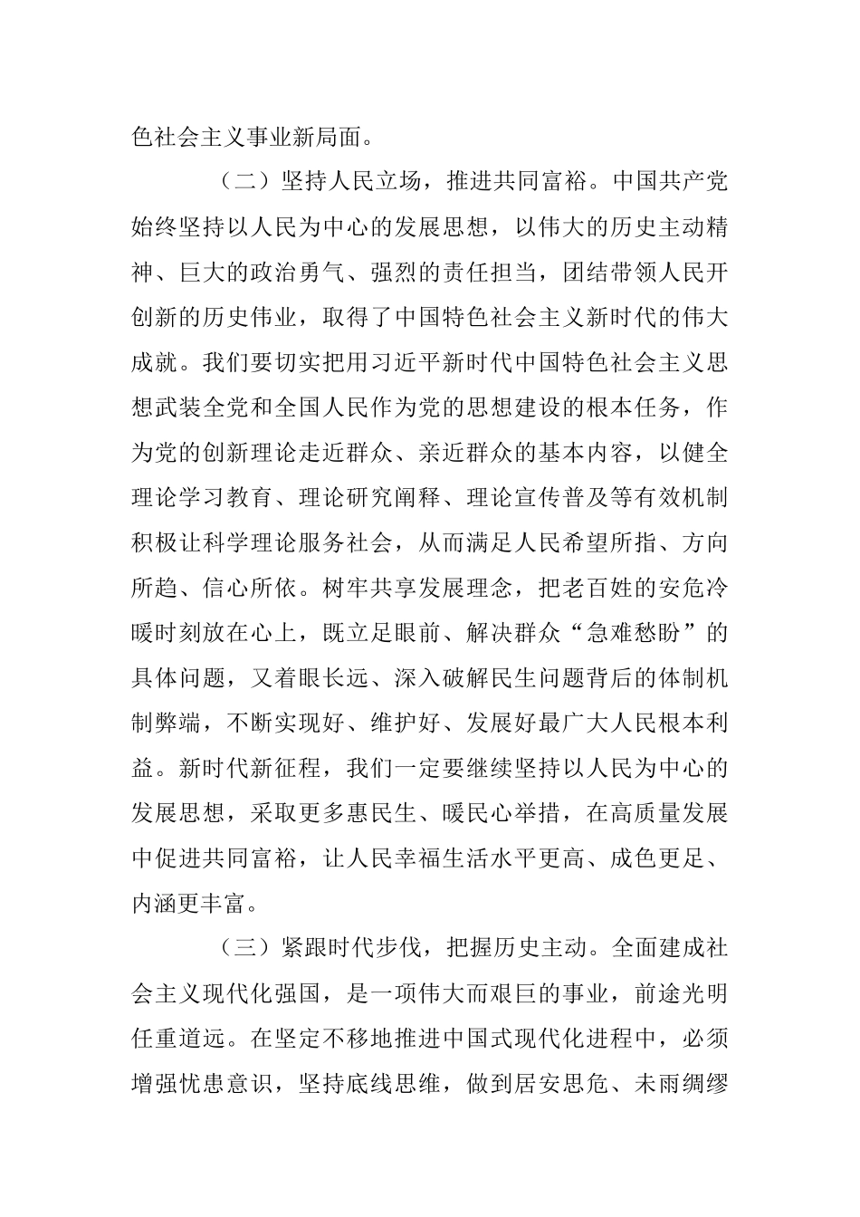 2023年关于主题教育专题党课.docx_第3页