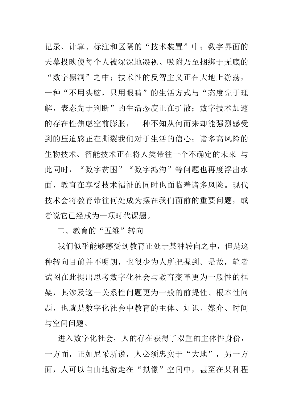 2023年关于数字化时代教育的发展走向的思考与探索.docx_第2页