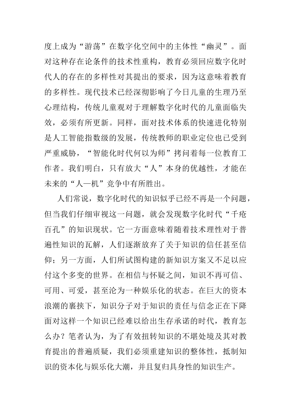 2023年关于数字化时代教育的发展走向的思考与探索.docx_第3页