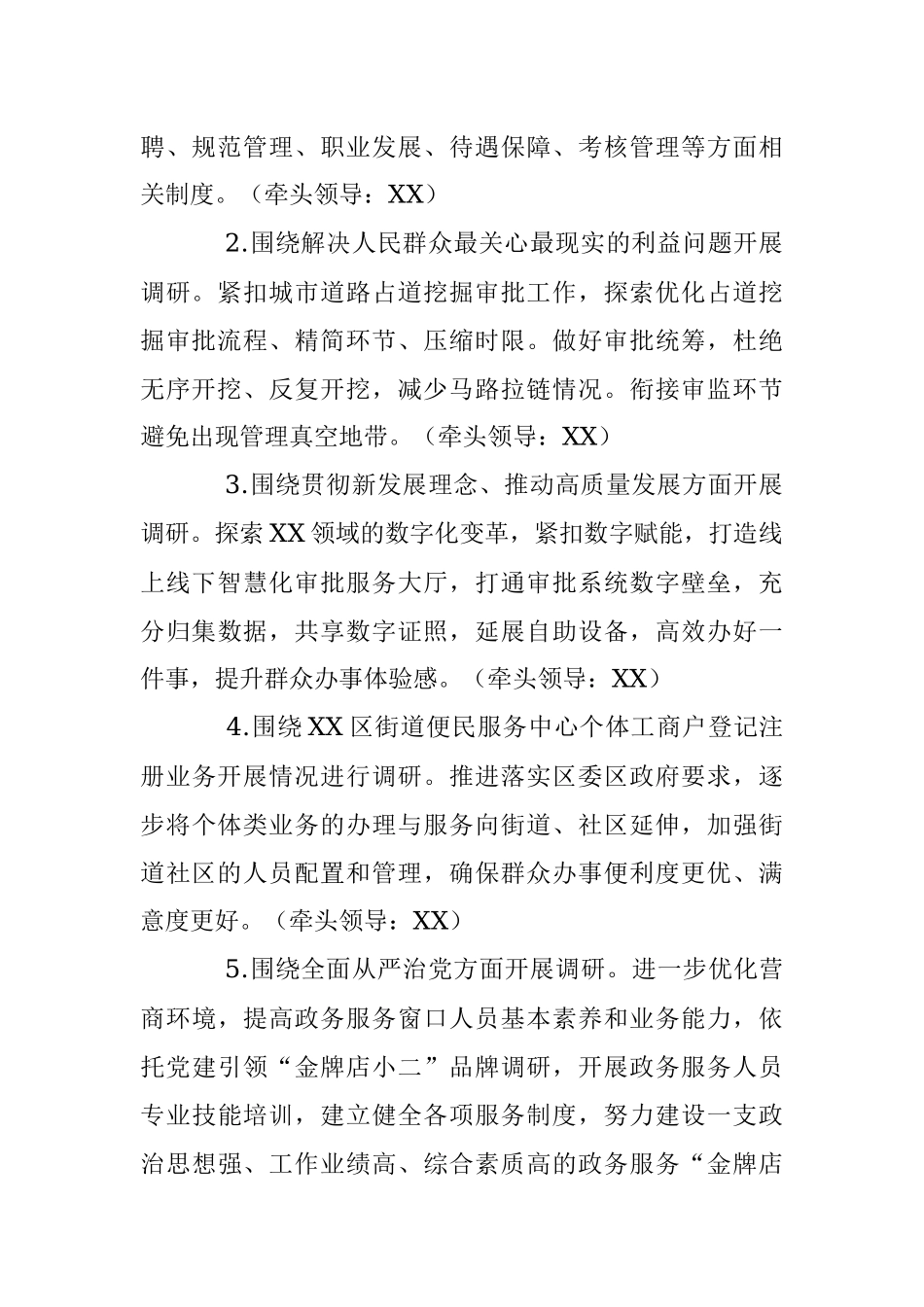 2023年关于某区委大兴调查研究实施方案.docx_第2页