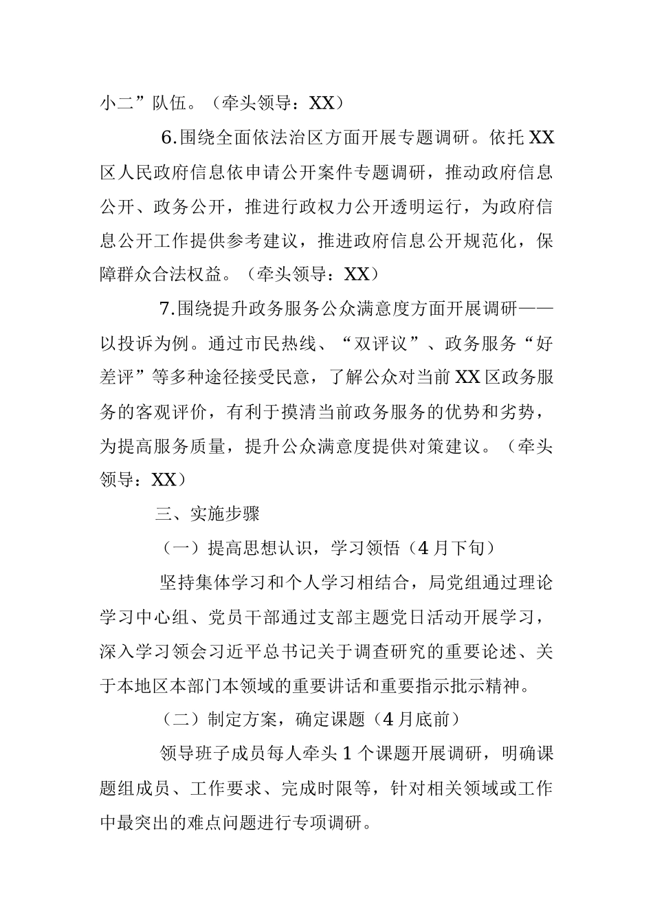 2023年关于某区委大兴调查研究实施方案.docx_第3页