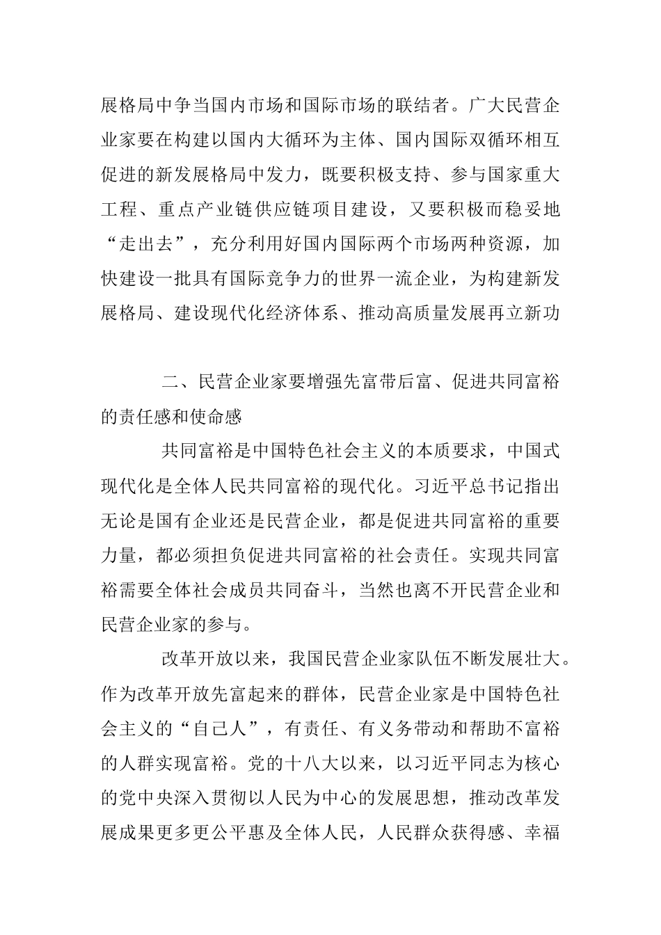 2023年关于促进民营企业经济增强家国情怀的重要意义.docx_第3页