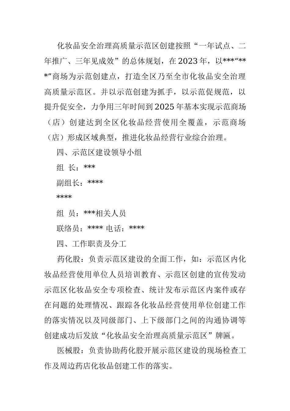 2023年创建化妆品安全治理高质量示范区建设实施方案.docx_第2页