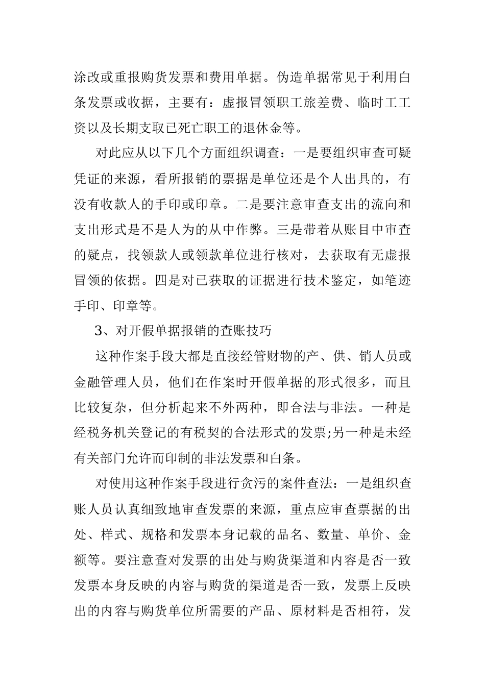 2023年十种审计查账技巧.docx_第2页