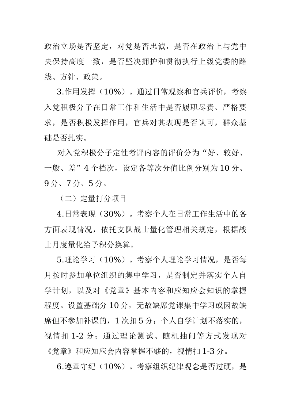 2023年发展党员积分管理办法.docx_第3页