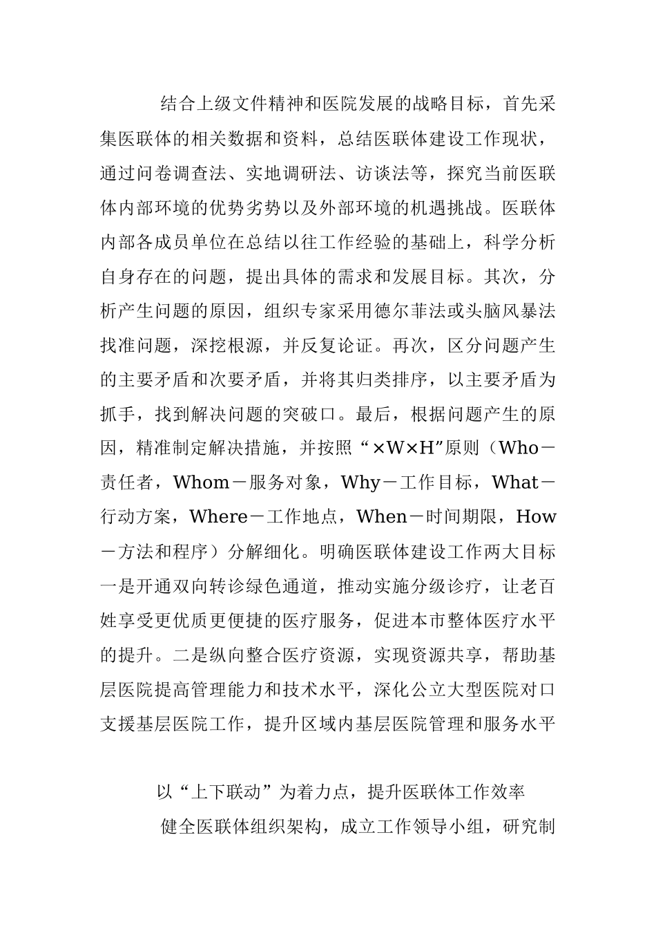 2023年关于某三甲医院推进医联体建设实践探索.docx_第3页