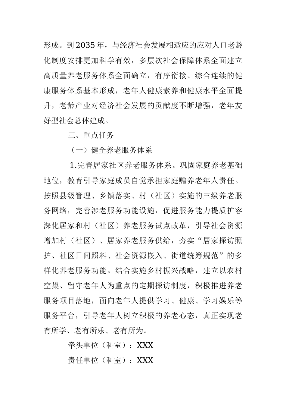 2023年关于某乡在加强新时代老龄工作实施方案.docx_第2页