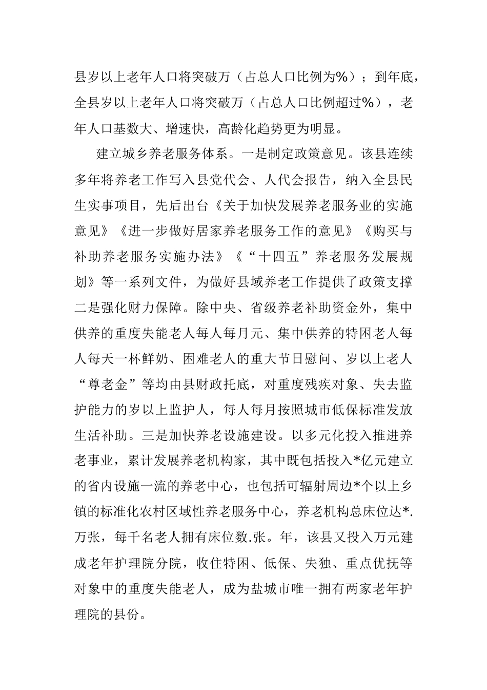 2023年关于加快养老服务体系建设的调研报告.docx_第2页