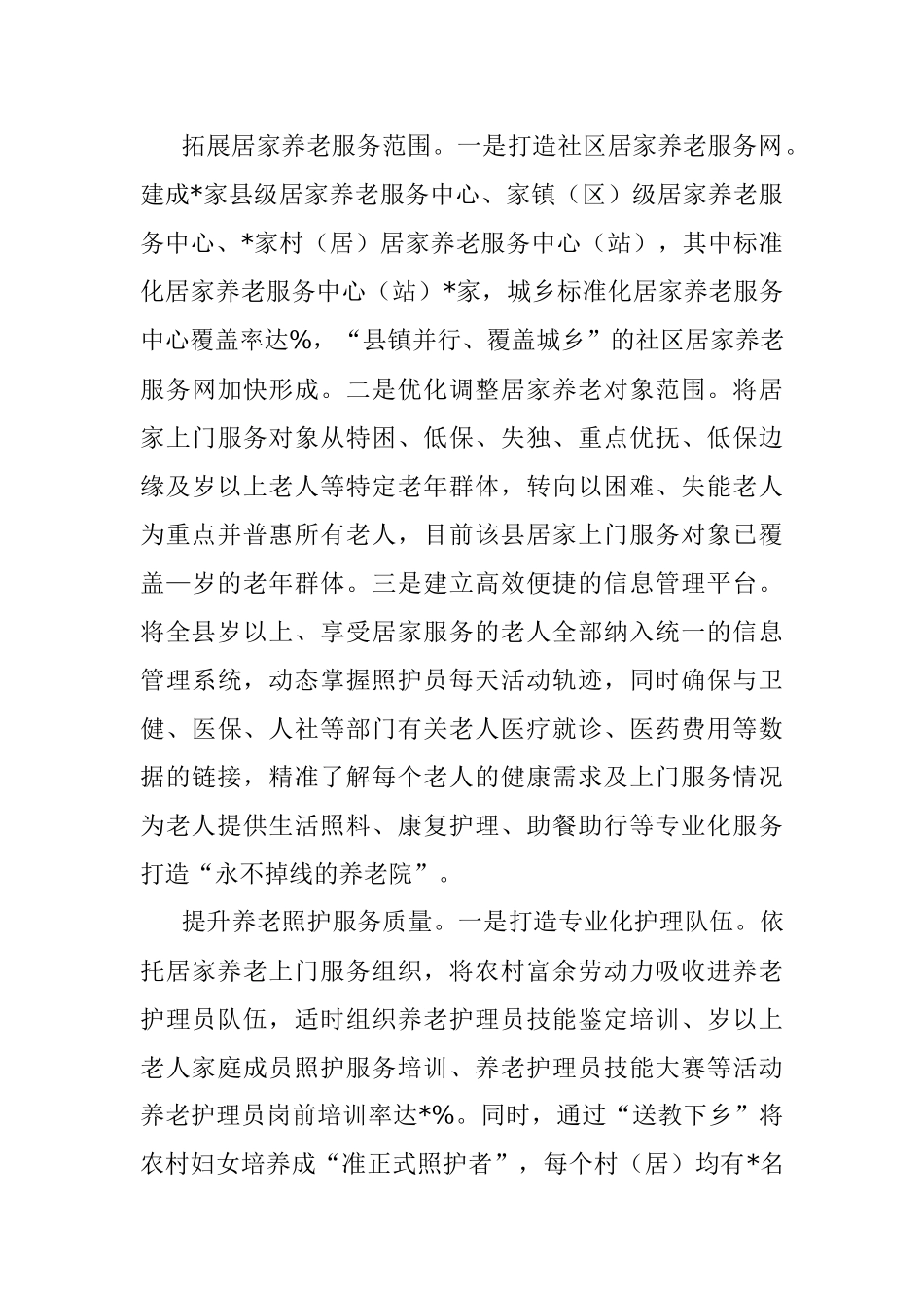 2023年关于加快养老服务体系建设的调研报告.docx_第3页