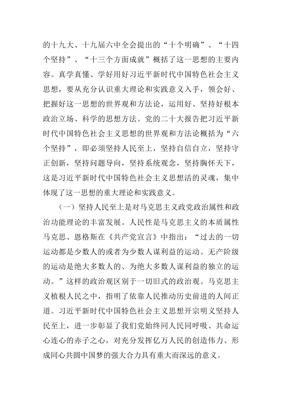 2023年在读书班上的专题党课讲稿.docx_第2页