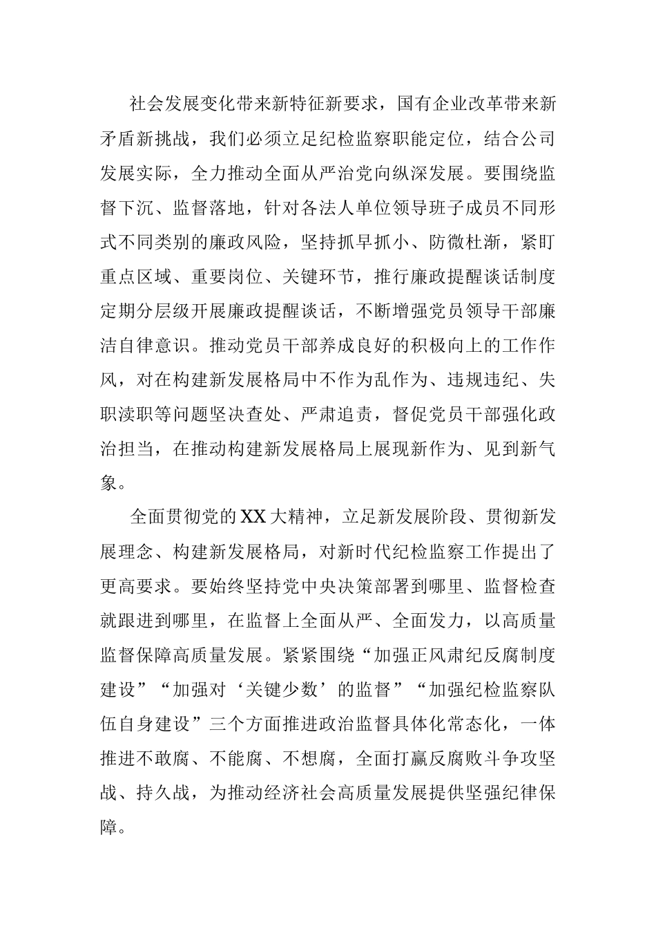 2023年关于加快构建新发展格局着力推动高质量发展的专题研讨.docx_第3页