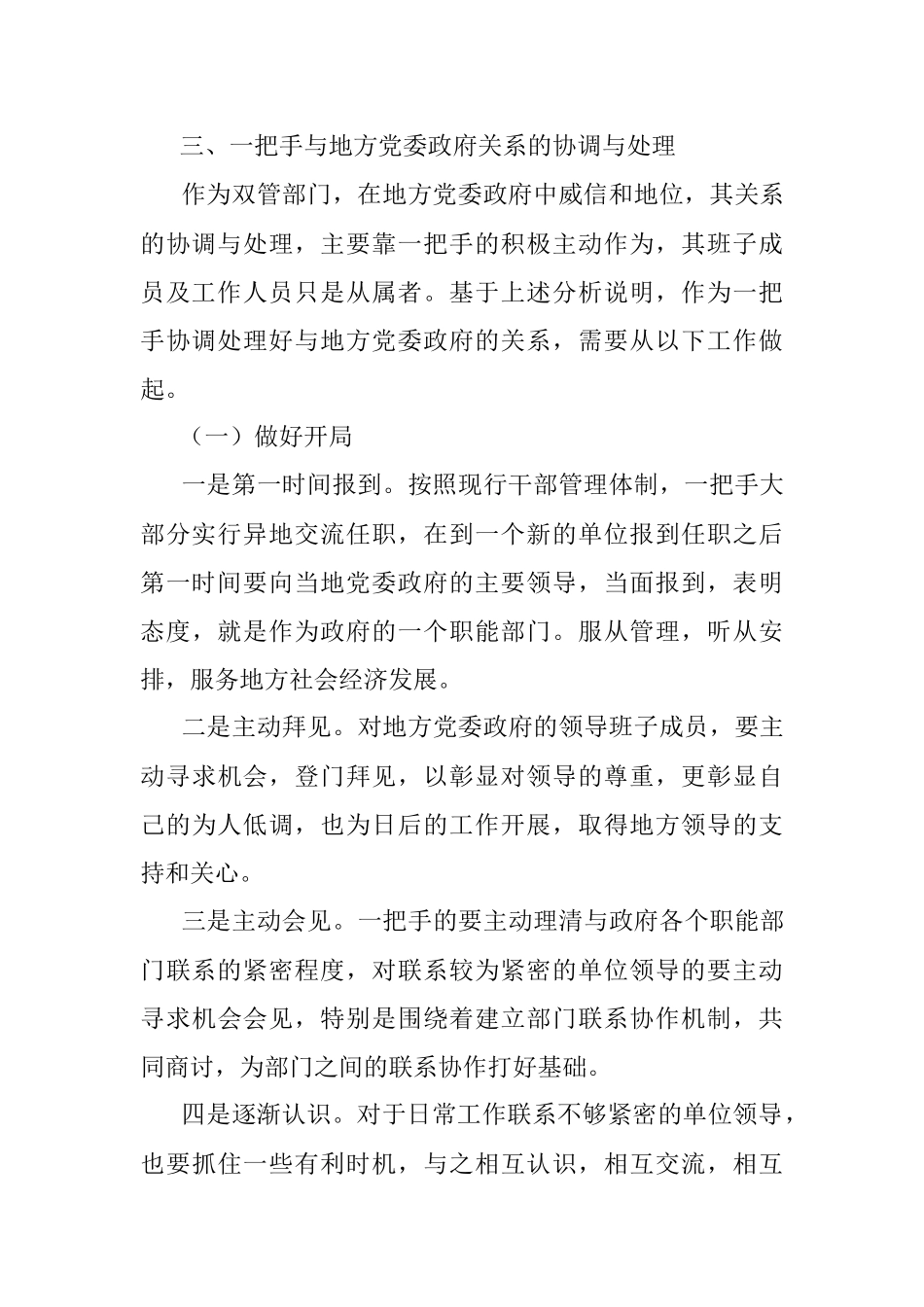 2023年双管部门与地方党委政府关系协调与处理.docx_第3页