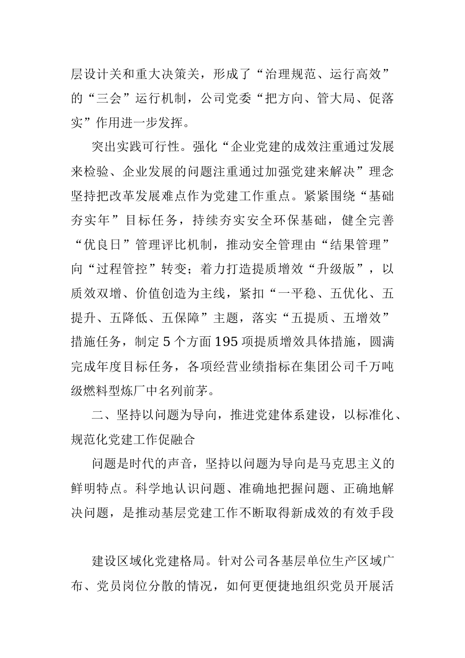 2023年国企党建工作与生产经营深度融合经验做法.docx_第2页