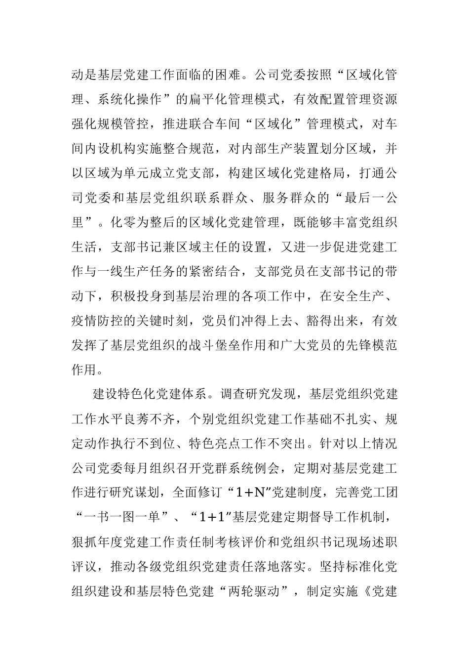 2023年国企党建工作与生产经营深度融合经验做法.docx_第3页