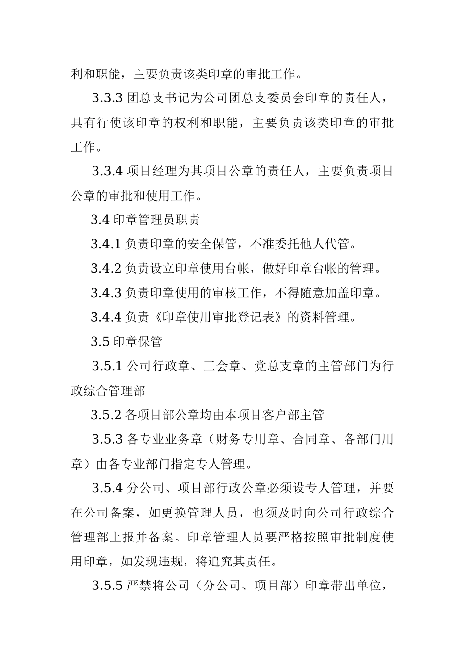 2023年印章管理制度.docx_第2页