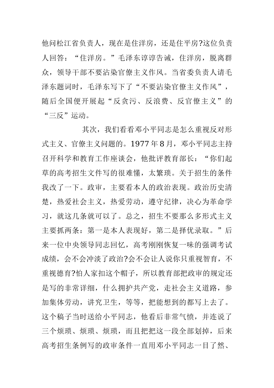 2023年力戒形式主义、官僚主义专题党课讲稿.docx_第2页