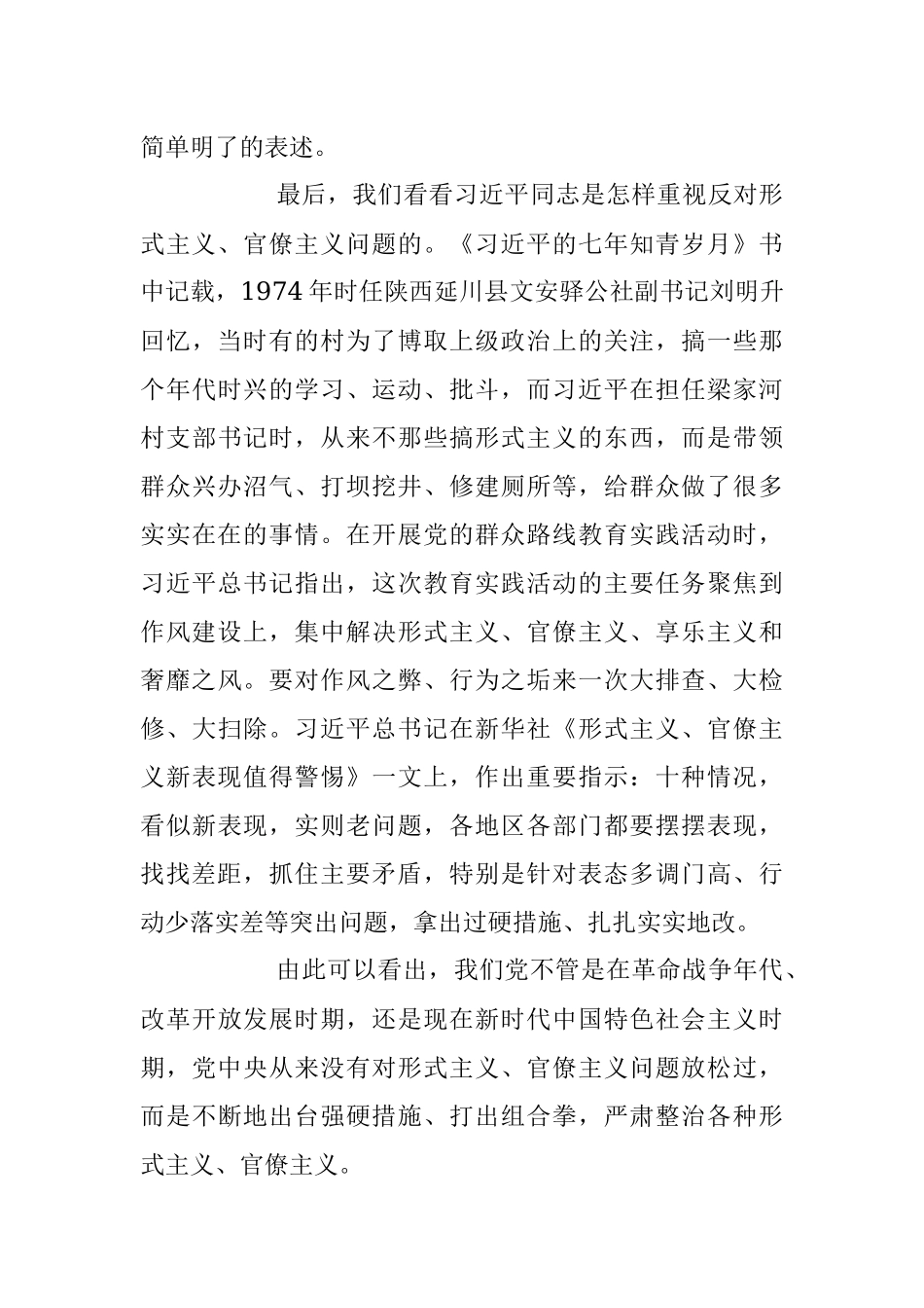 2023年力戒形式主义、官僚主义专题党课讲稿.docx_第3页