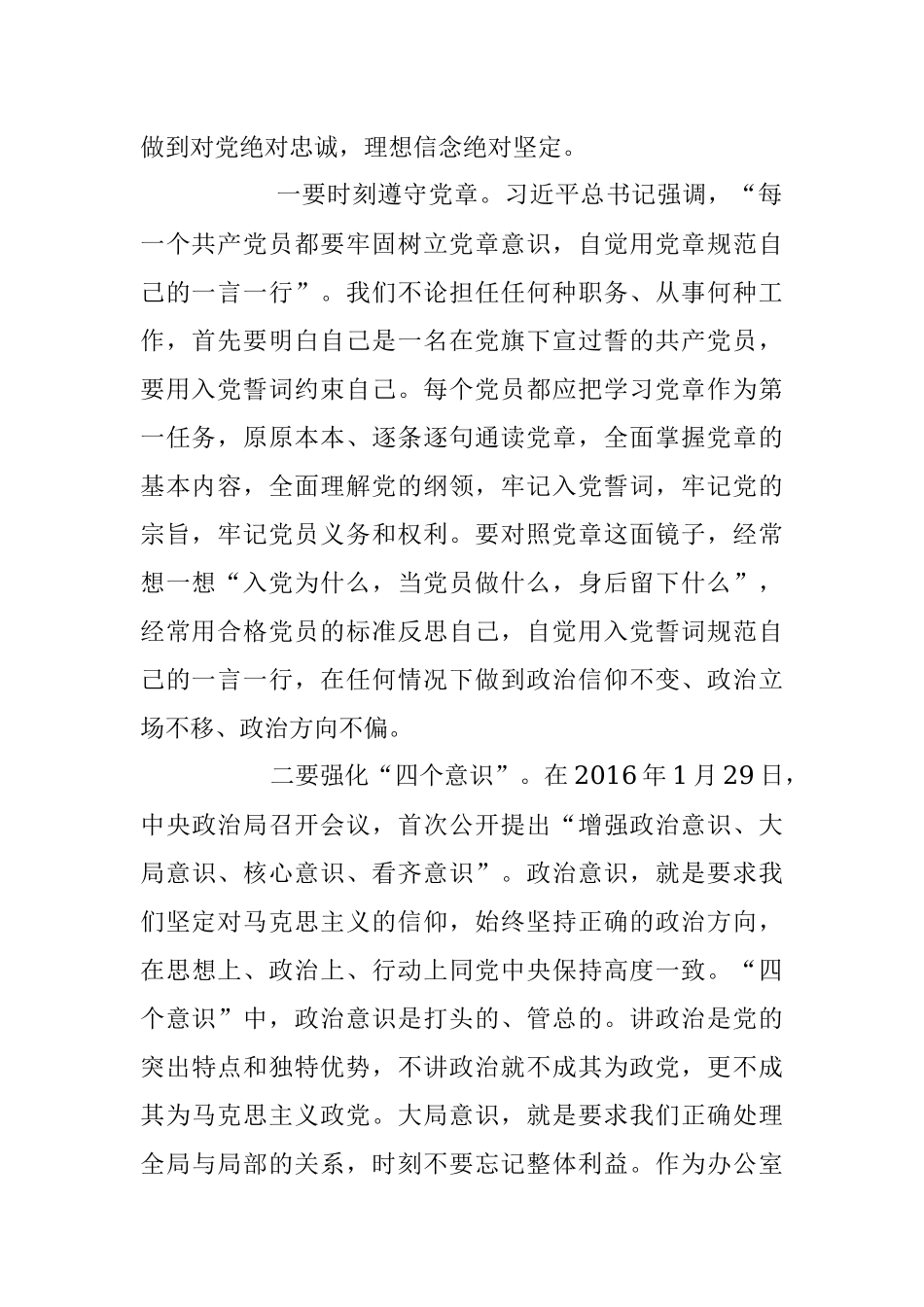 2023年办公室主任《牢记使命忠诚履职、不忘初心担当作为》主题党课讲稿.docx_第2页