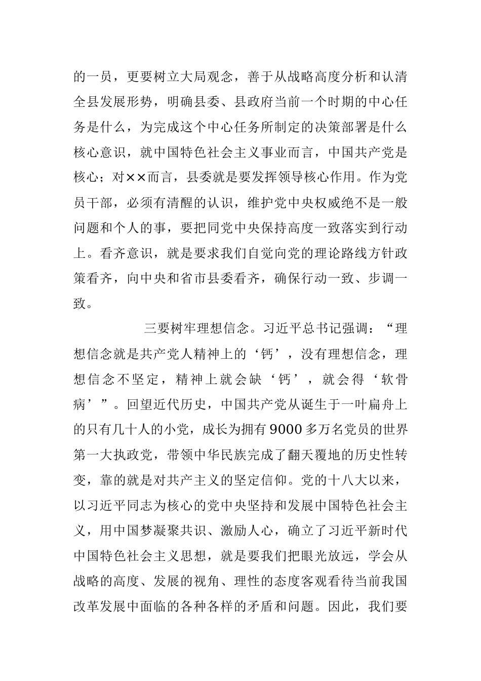 2023年办公室主任《牢记使命忠诚履职、不忘初心担当作为》主题党课讲稿.docx_第3页