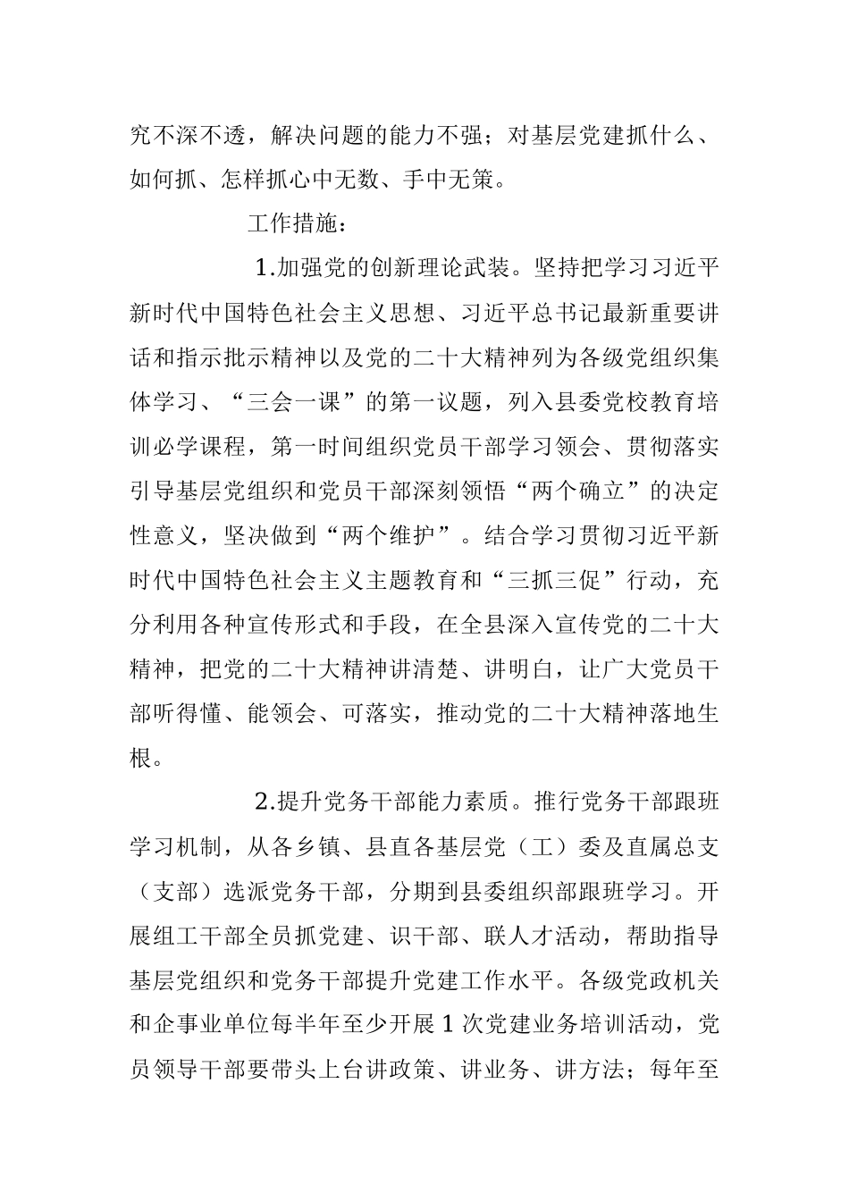 2023年基层“找差距、补短板、夯基础、促提升”行动实施方案模板.docx_第2页