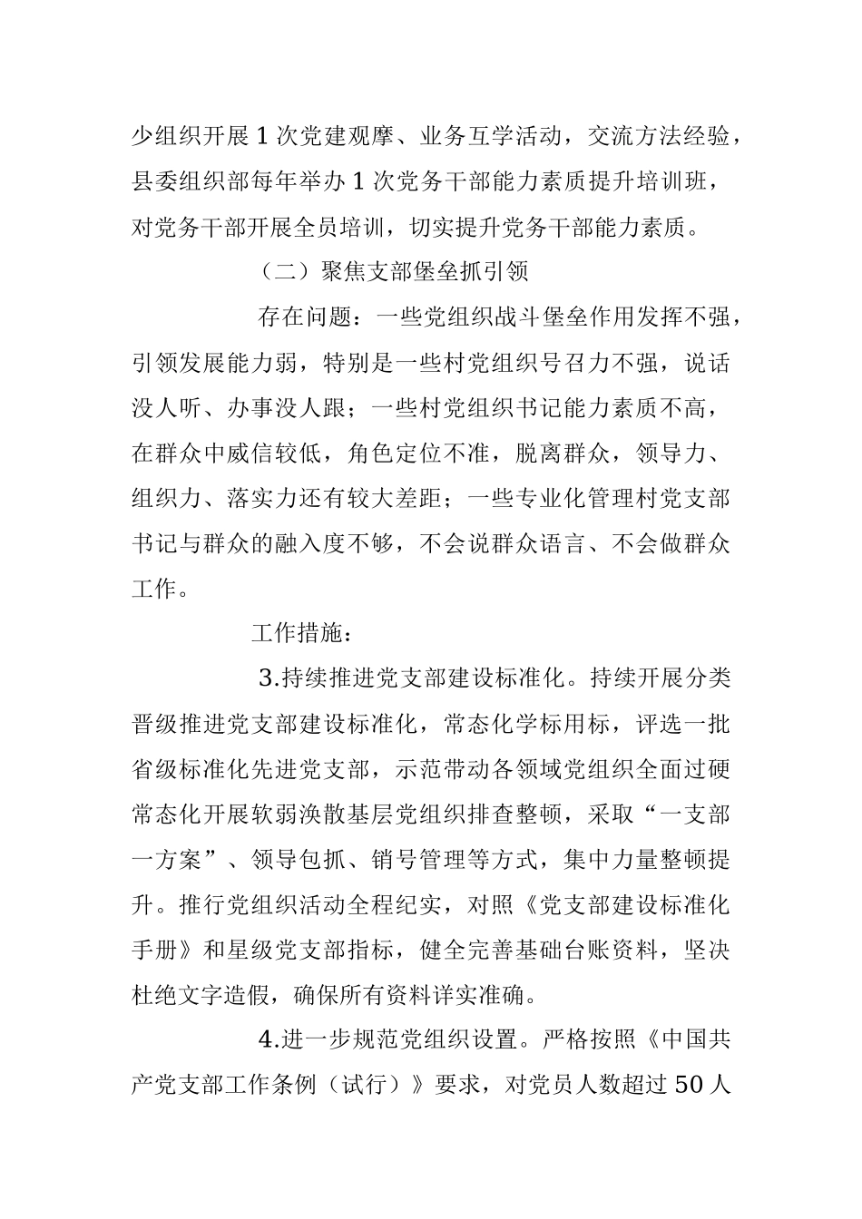 2023年基层“找差距、补短板、夯基础、促提升”行动实施方案模板.docx_第3页