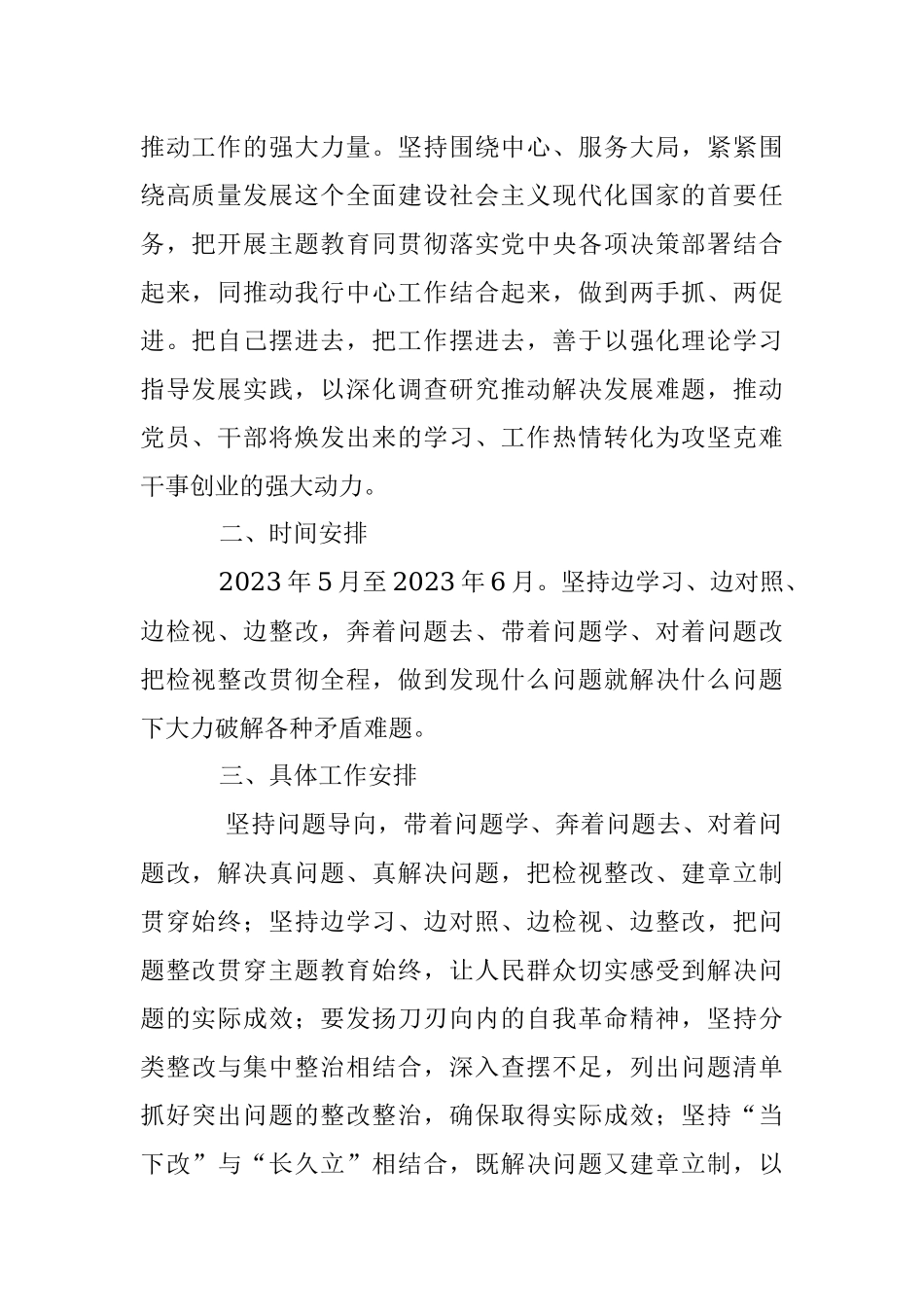 2023年在学习贯彻主题教育工作中开展专项整治工作方案.docx_第2页
