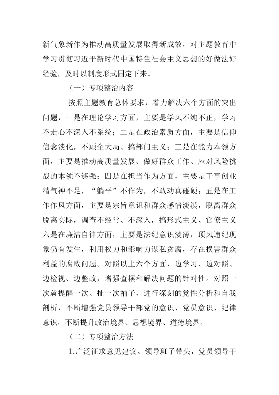 2023年在学习贯彻主题教育工作中开展专项整治工作方案.docx_第3页
