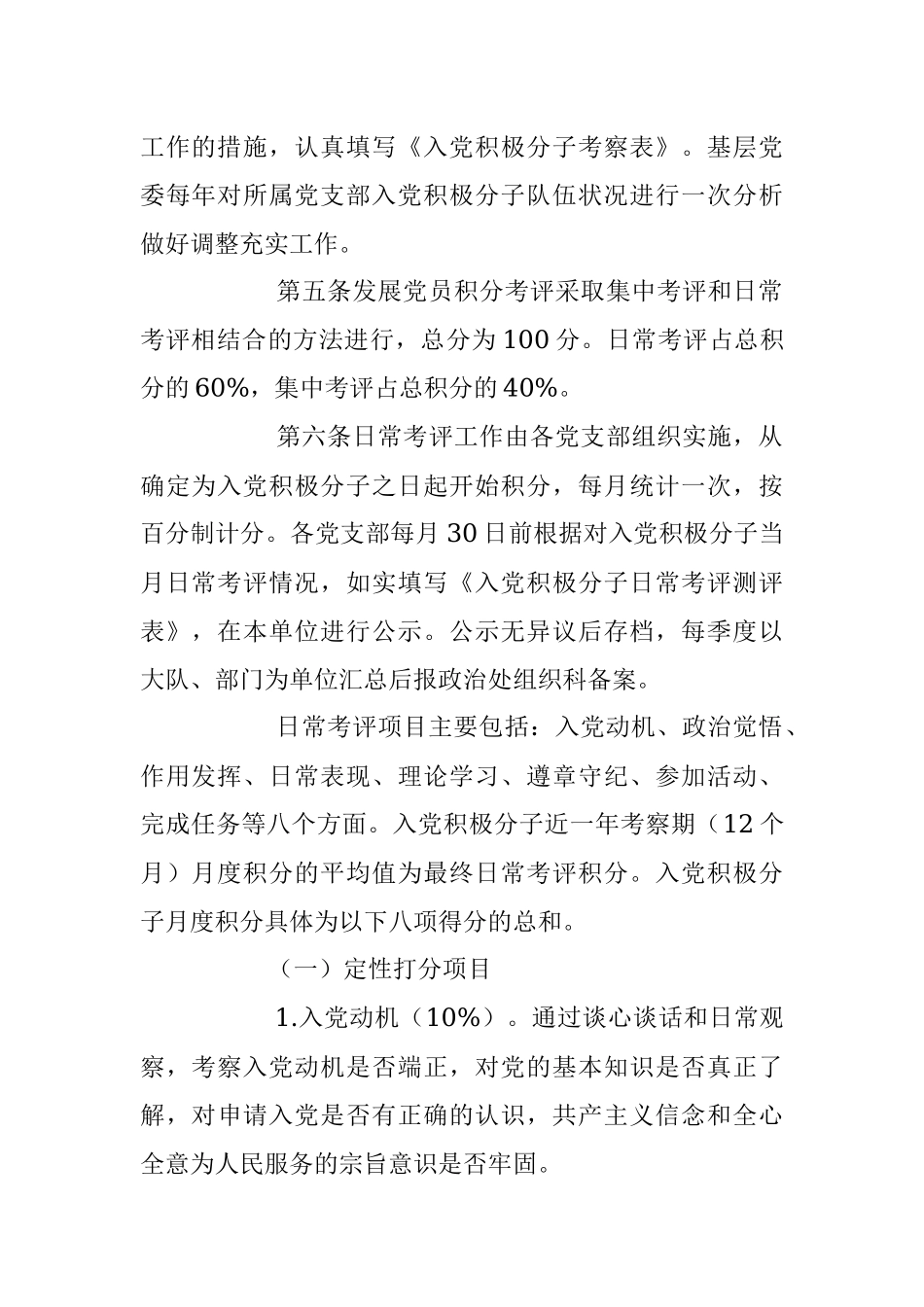 2023年关于党员积分制管理办法.docx_第2页