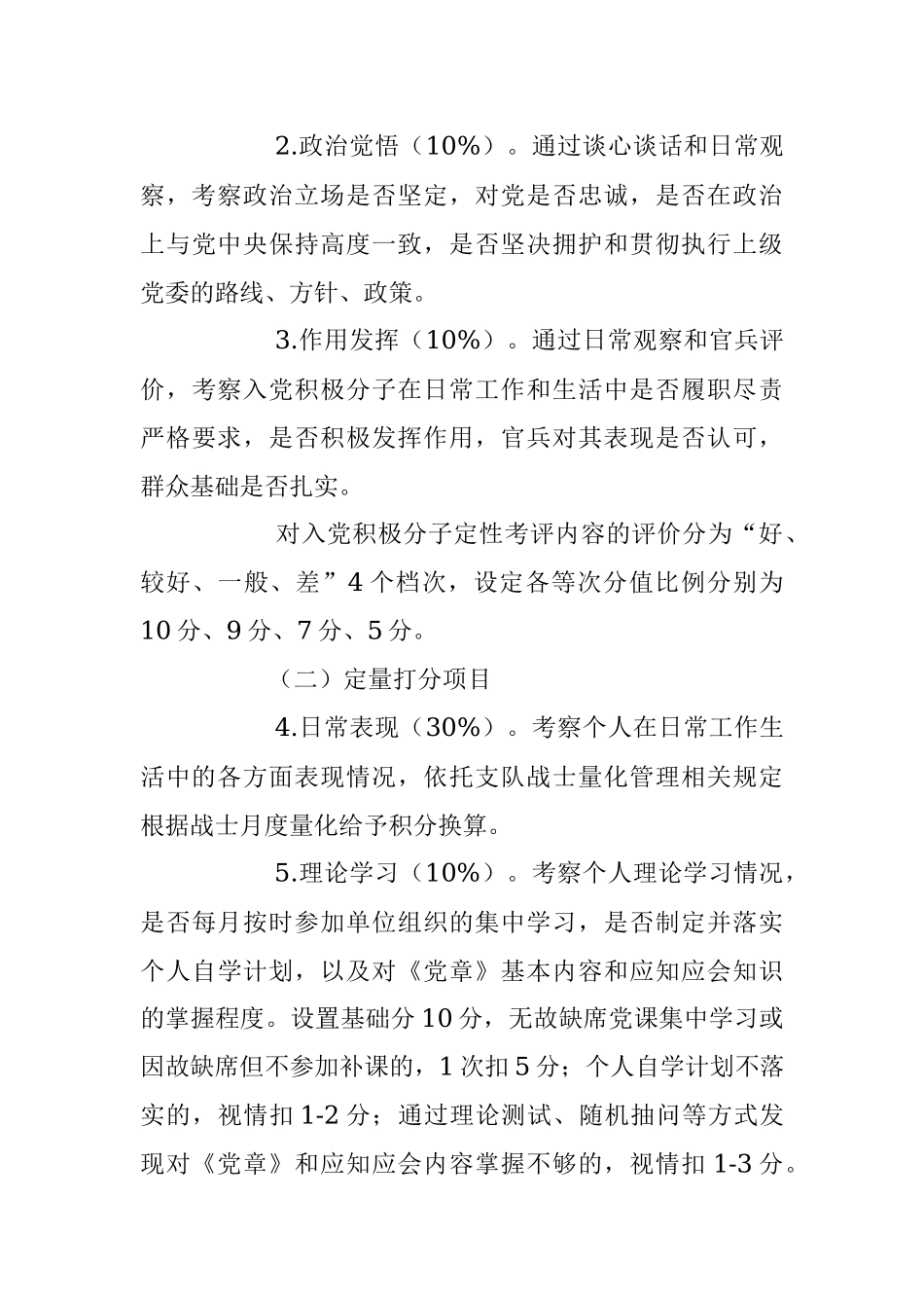2023年关于党员积分制管理办法.docx_第3页