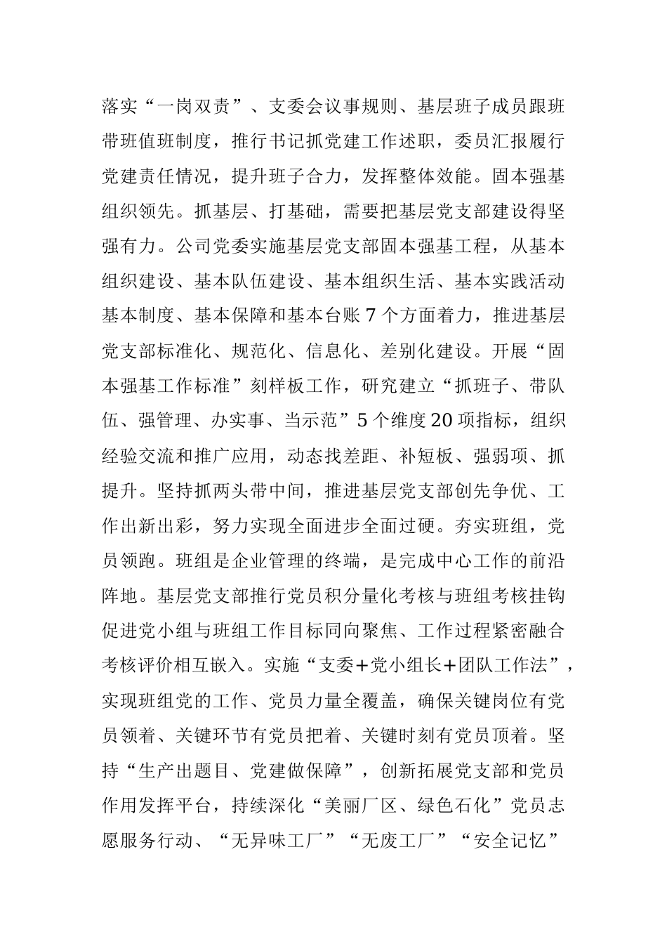 2023年国企党建经验交流：务实重效抓三基 有机融合促发展.docx_第2页