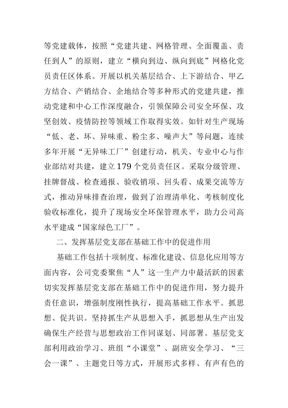 2023年国企党建经验交流：务实重效抓三基 有机融合促发展.docx_第3页