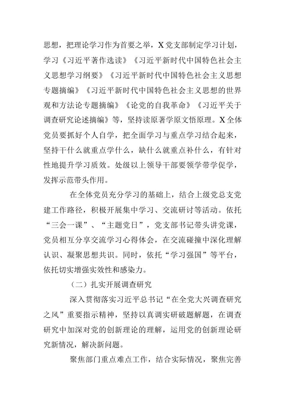 2023年基层经办机构主题教育实施方案.docx_第2页