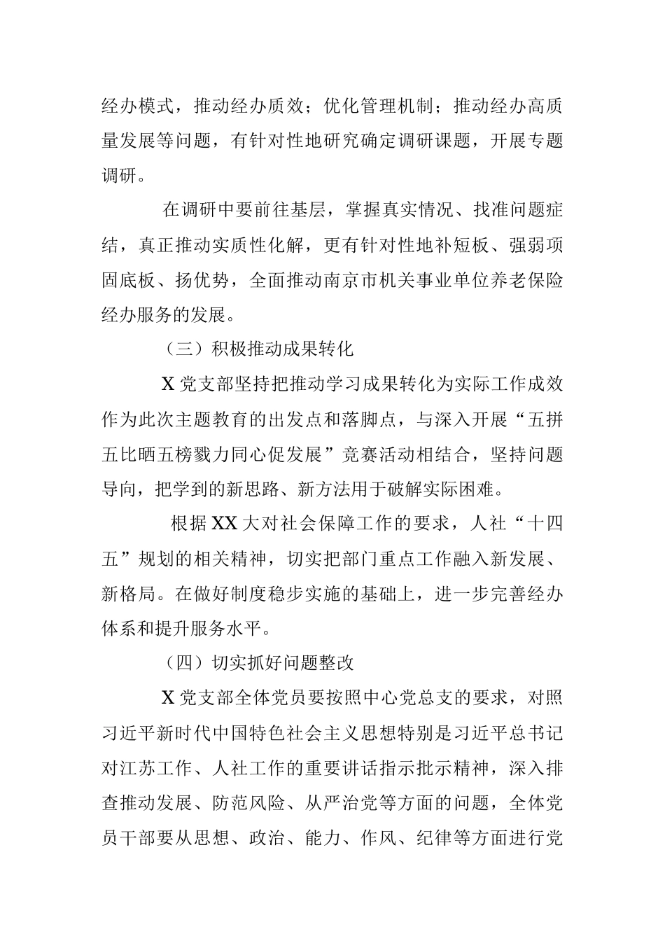 2023年基层经办机构主题教育实施方案.docx_第3页