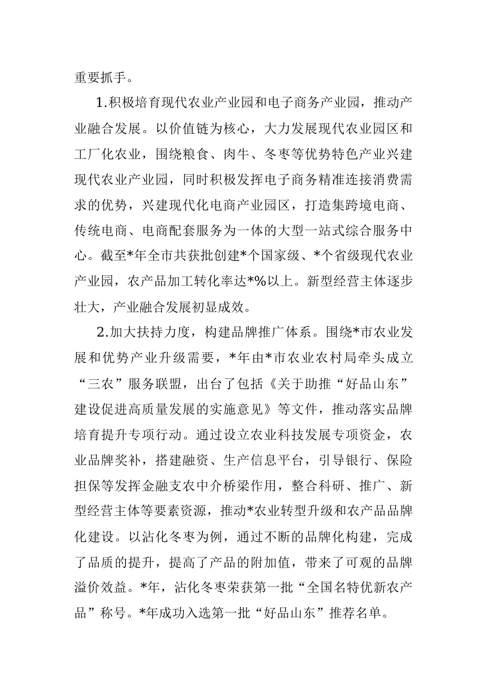 2023年关于全市农产品上行发展情况的调研报告.docx_第3页