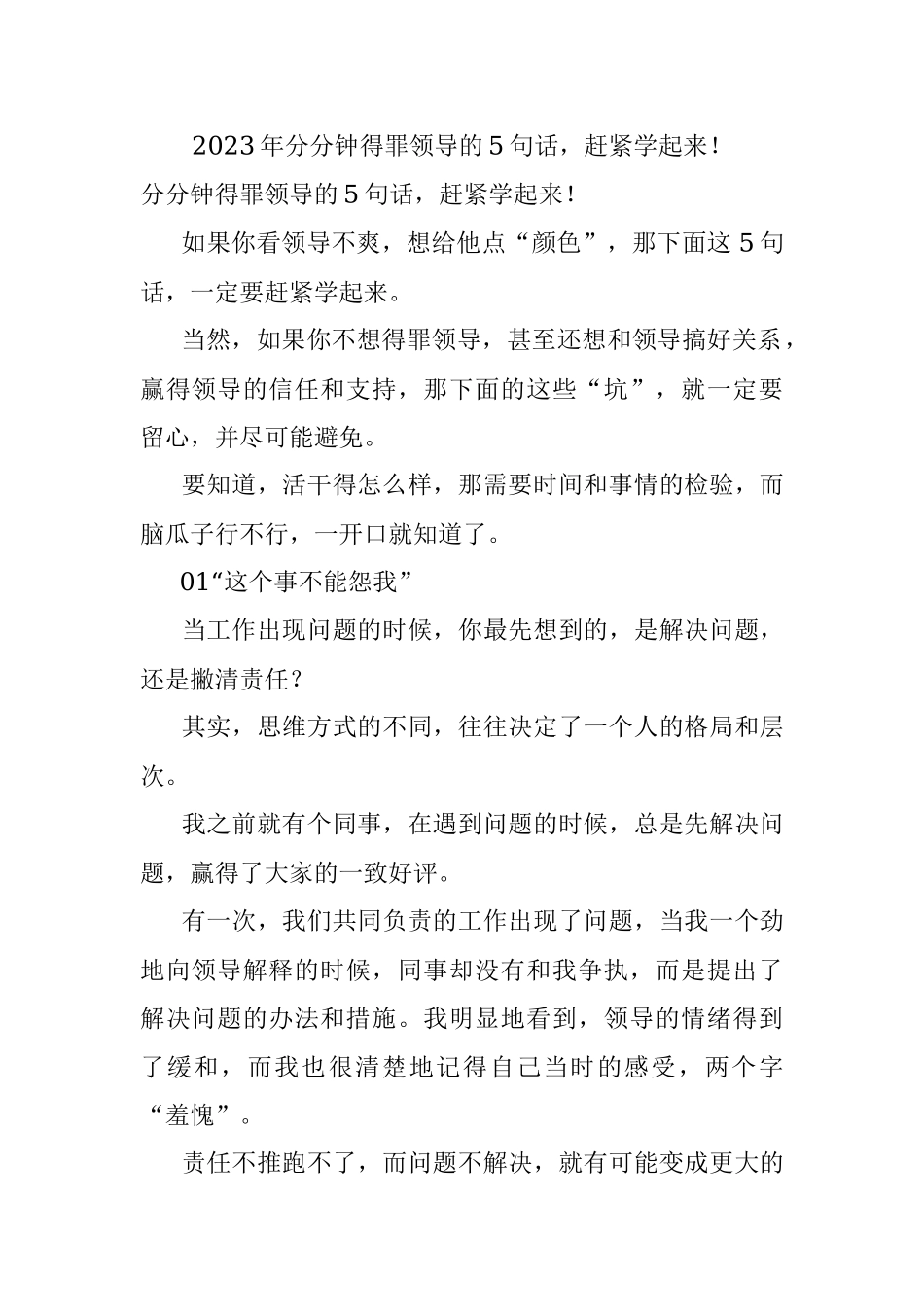 2023年分分钟得罪领导的5句话赶紧学起来！.docx_第1页