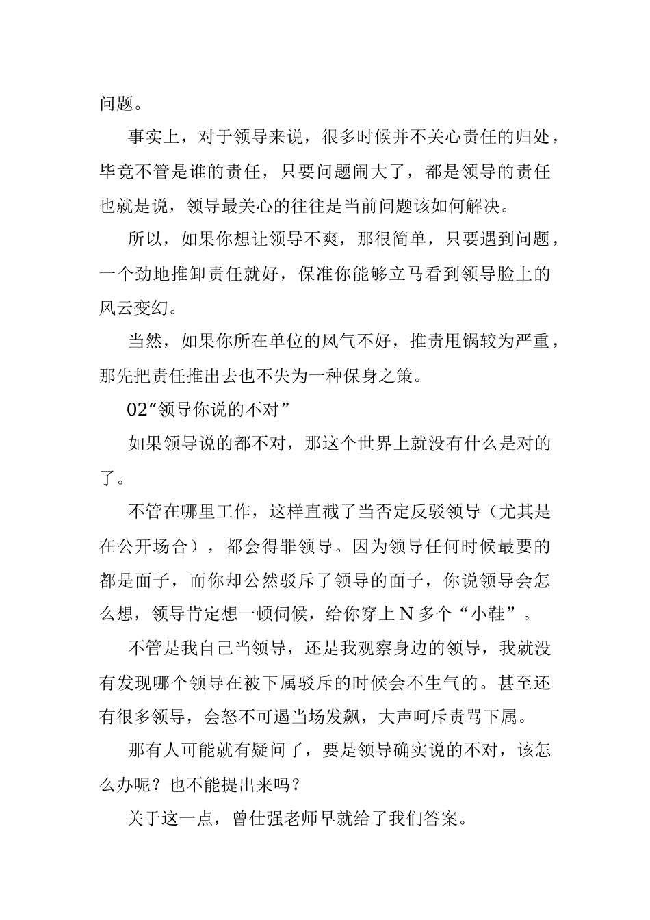 2023年分分钟得罪领导的5句话赶紧学起来！.docx_第2页