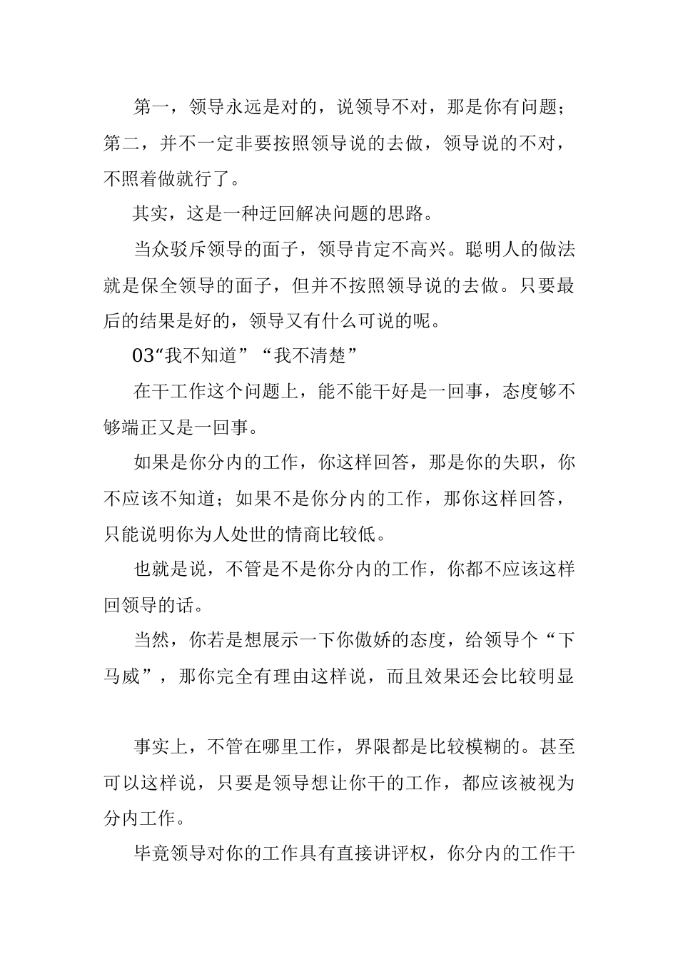 2023年分分钟得罪领导的5句话赶紧学起来！.docx_第3页